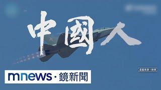 日媒曝：中6軍艦＋海警船繞台　專家：演練封鎖作戰｜#鏡新聞