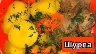 Шурпа Секрет приготовления вкусного супа "Шурпа" с репой. Безумно вкусно и полезно!