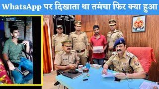 WhatsApp पर दिखाया देशी तमंचा॥dysp anirudha singh