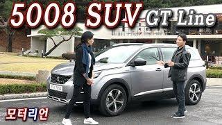 푸조 5008 SUV GT라인 시승기 1부, 2열 공간이 훨씬 넓어졌어요~ Peugeot 5008 SUV