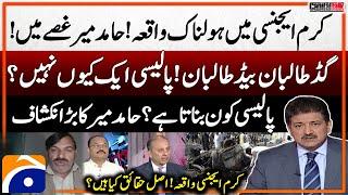 Parachinar Attack Kurram Agency: Sad Incident - Hamid Mir's Shocking Analysis - Good & Bad Taliban