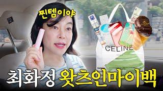 신박한게 쏟아지는 최화정 가방 속 꿀템들 싹다공개 (+웨이팅맛집,그릇쇼핑)