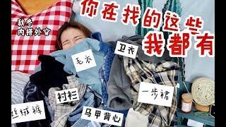 【Quinliy】秋冬各类单品大杂烩|重复穿搭混搭思路|毛衣衬衫卫衣马甲背心一步裙丝绒裤微喇叭裤