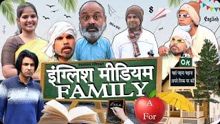 English Medium Family | Aman Bhati