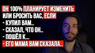 ⁉️7 признаков, которые подаёт мужчина перед тем, как изменить. Признаки измены