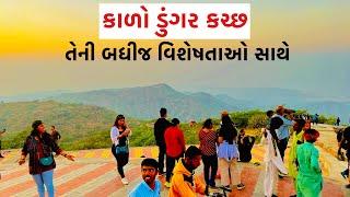 કાળો ડુંગર કચ્છ  | Kalo Dungar Kutch |megnetic hill Kutch