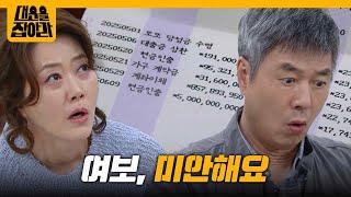 ＂여보, 미안해요＂통장에 손 댔다 딱 걸린 오영실 [대운을 잡아라] | KBS 250619 방송