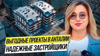 НЕДВИЖИМОСТЬ В АНТАЛИИ. Квартиры от застройщика. Район Коньяалты Анталия.