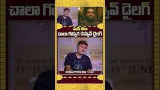 Rahul Ravindran Delivers EMOTIONAL Dialogue from Andala Rakshasi  | Re-Release Interview Moment!