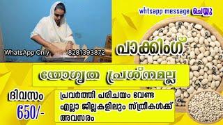 ജാസ്മിനാ പാക്കിങ് ജോലി ചെയ്യുന്നു വീട്ടിൽ ഇരുന്ന് packing job @ home