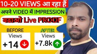 How to increase impression on video || Boost video impression fast