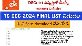 TS DSC 2024 Latest News Today || TS DSC 2024 Final merit list link ||TS DSC 1:1 Teachers Final list