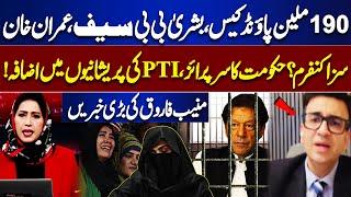 Imran Khan's Sentence in 190 Million Pound Case | Muneeb Farooq | Dunya Meher Bokhari Kay Sath