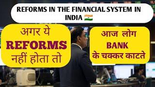 Reforms in Financial sector in India l भारत में वित्तीय क्षेत्र में सुधार l Financail sector