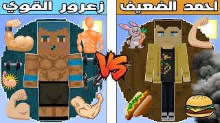 فلم ماين كرافت : كوكب احمد الضعيف ضد كوكب زعرور القوي !!؟ 