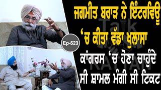 Show with Jagmeet Brar | Political | EP 523 | Talk with Rattan