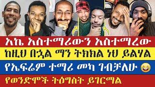 ባቢሎን በአካል | apostolic answers | Yohad | Yeabzer | Antsh | Teme | gadisa | eyob | enat betekrstiyan