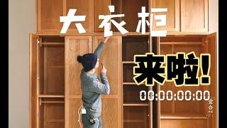 大衣柜来啦！The big closet is here! ¡El gran armario está aquí!