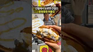 신림에서 와플을 주문했더니 생크림이 나온 곳 #waffle #cream (광고X)