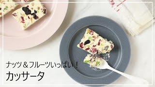 カッサータ【イタリア菓子】【伝統菓子】【クリームチーズ】【混ぜるだけ】【簡単】