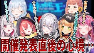 【にじさんじ遊戯王マスターデュエル祭2024】発表直後の心境まとめ【倉持めると/石神のぞみ/ソフィア・ヴァレンタイン/鏑木ろこ/獅子堂あかり/本間ひまわり/雪城眞尋/にじさんじ切り抜き】