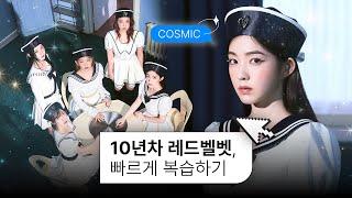 「조금 솔직한 복습자료」 'COSMIC'으로 돌아오는 레드벨벳 | 10년치 역사 빠르게 복습하기 | Red Velvet