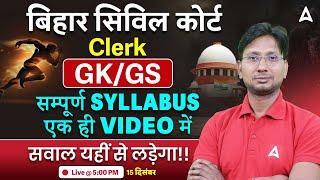 Bihar Civil Court Clerk GK/GS Class | Civil Court Clerk GK/GS Complete Syllabus Class by Ranjeet Sir