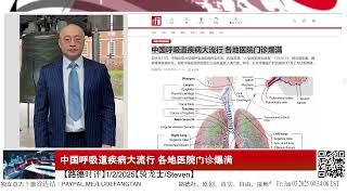 中共国又曝多地不明呼吸系统疾病医院报满