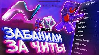 МЕНЯ ЗАБАНИЛИ ИГРАЯ с ЧИТАМИ НА ЮТУБЕРКЕ ReallyWorld SunWay | HvH c PVP