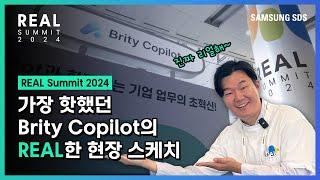 [REAL Summit 2024] 업무를 쉽게 말아 주는 인공지능 비서 등장! 브리티 코파일럿 부스 후기