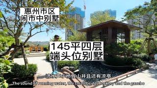 惠州市中心，145平端头别墅，带大花园