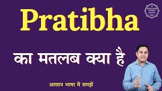 Pratibha meaning in Hindi | What is the meaning of Pratibha? english to hindi