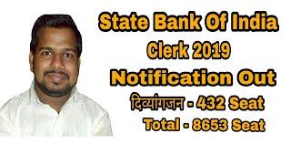 SBI Clerk 2019 Notification For Pwd Candidates || Vinayak Yadav || Hope For Divyangjan