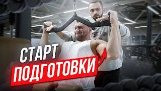 BACK WORKOUT | ВОССТАНОВЛЕНИЕ И НАЧАЛО ПОДГОТОВКИ