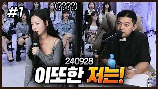 자신의 잘못을(?) 말씀 해보세요! l 최가네 고해성사 (F. 조연) 240928 [1] - KoonTV