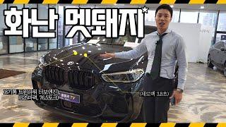 [BMW 이재동 - 유튜브 '동동카'] 멧돼지에서 황소로 변신완료! BMW X6M컴페티션 출고 리뷰X6M 배기음 포함