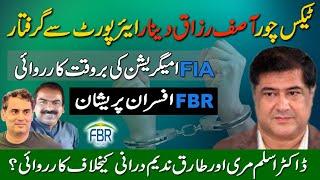 Action Against Tax Evaders | Asif Razzaq Dinar Arrested | FBR News | @azmatnama