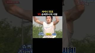 샤이니 민호 VS 슈퍼주니어 시원