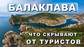 Балаклава | Крым | Жизнь на море |  Чембало |  Фиолент | Крым 2021 |  Поход по Крыму