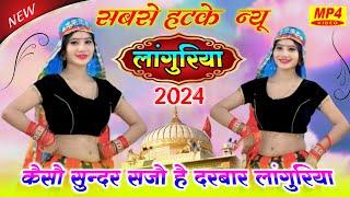 New DJ languriya 2024 || कैसौ सुन्दर सजौ है ||दरबार लांगुरिया || हर डीजे पै 100%बजेगा यह लांगुरिया