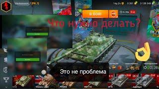 Что делать в случае отключения от сервера и почему это происходит WoT Blitz