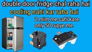 double door fridge chal raha hai cooling nahi kar raha hai ! double door fridge not cooling!