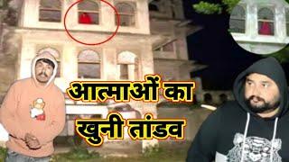 कैमरा में रिकॉर्ड असली भूत | OM VLOGS | If You get SCARED | LATEST VIDEO BLOGGER GHOST HUNTEREpi-12