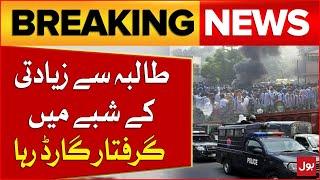 Punjab Collage Incident | Police In Action | Guard Release | Breaking News