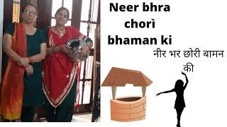 Nir Bhara Chori Bhaman Ki || Haryanvi  Sheela Grewal