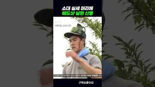소대 실세 머리에 헤드샷 날린 신병 #푸른거탑