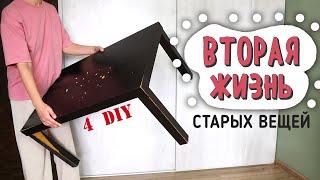 4 DIY переделки СТОЛ из IKEA, табуреты, стеклянная банка. Вторая жизнь вещей своими руками Upcycling