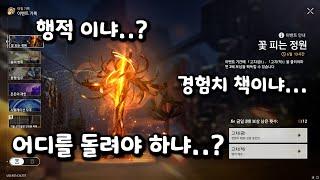 [붕괴:스타레일]행적,경험치책 2배 이벤트! 어디를 돌려야 할까..?