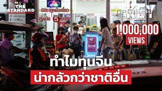 ทุนจีนครองเมือง SMEs ไทยเจ็บหนัก ภาครัฐทำอะไรอยู่? | KEY MESSAGES #68