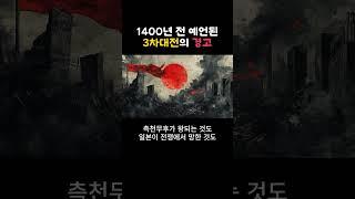 #예언 #미스터리 #명상 #전쟁예언 #미중전쟁 #추배도